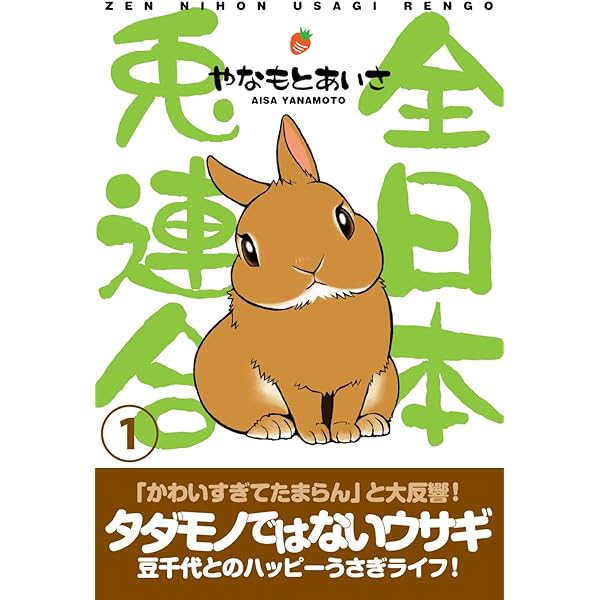 Amazon.co.jp: もふうさ 旅するうさぎ eBook : 江本秀幸: Kindleストア